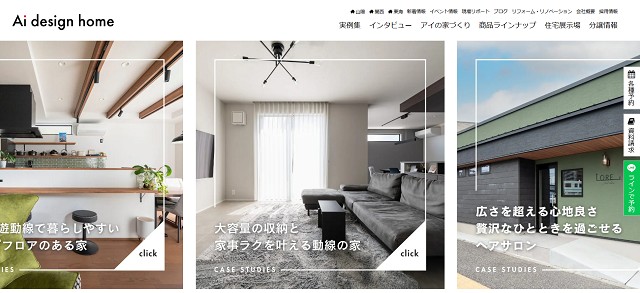 アイデザインホーム公式HP