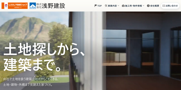 浅野建設公式HP