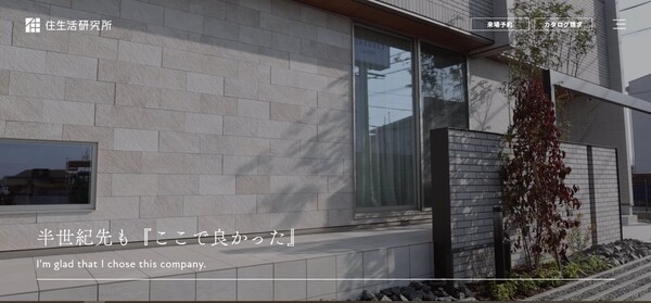 住生活研究所公式HP