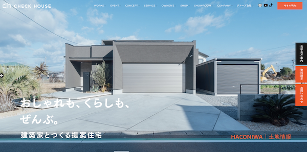 チェックハウス公式HP