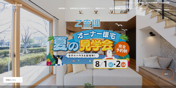 桧家住宅公式HP