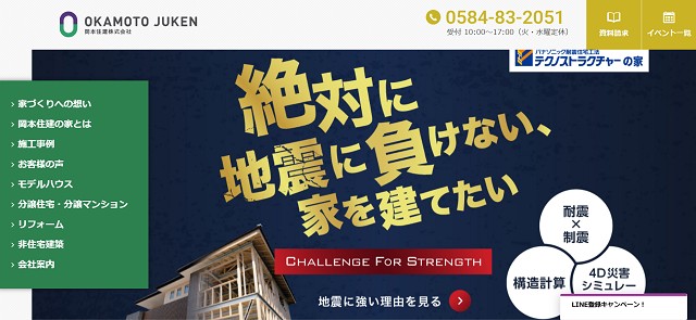 岡本住建公式HP