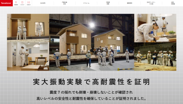 タマホーム公式HP